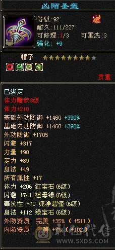 6665天山，5神，裸属性6550+，满状态减抗840