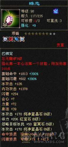 6665天山，5神，裸属性6550+，满状态减抗840