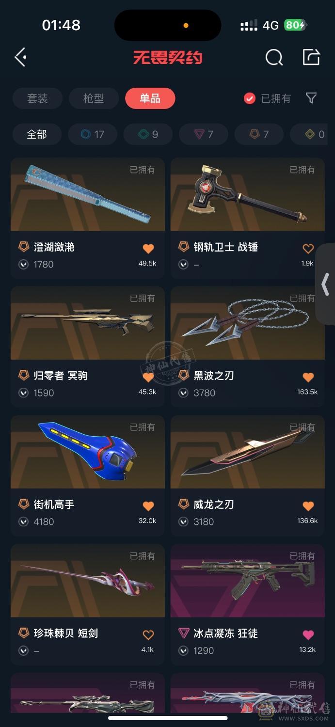 无畏契约国服