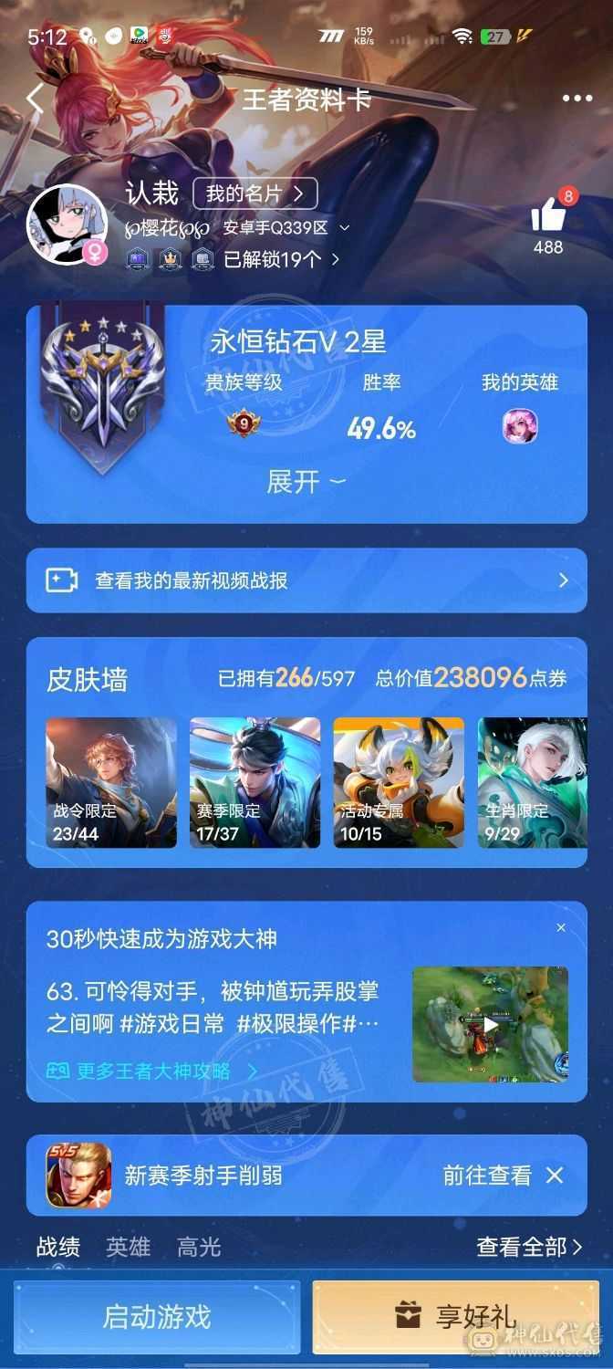 王者荣耀v9号，已经不玩了诚心卖，送一个穿越火线贵七号有，王幻，星象，以及幻神碎片75个，图片会发，送和平精英，两套粉装五个粉色飞行器，罗小黑套装