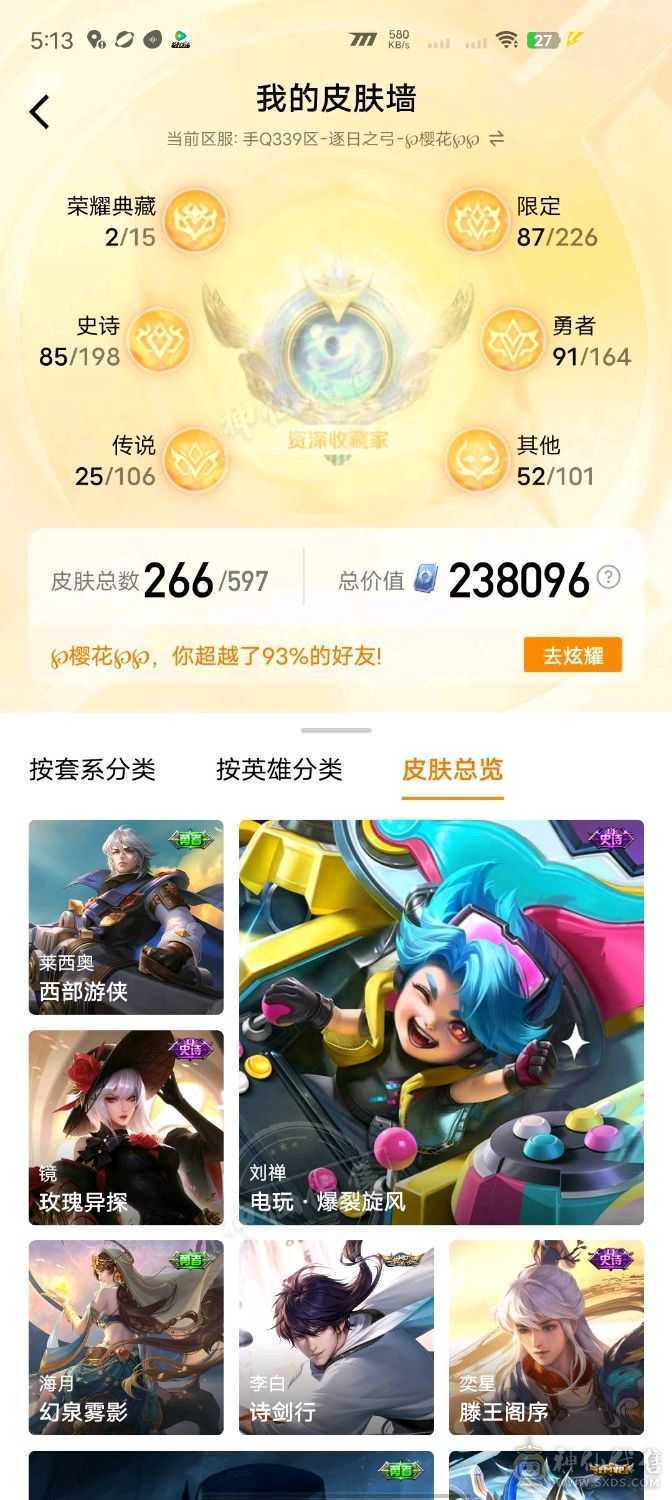 王者荣耀v9号，已经不玩了诚心卖，送一个穿越火线贵七号有，王幻，星象，以及幻神碎片75个，图片会发，送和平精英，两套粉装五个粉色飞行器，罗小黑套装