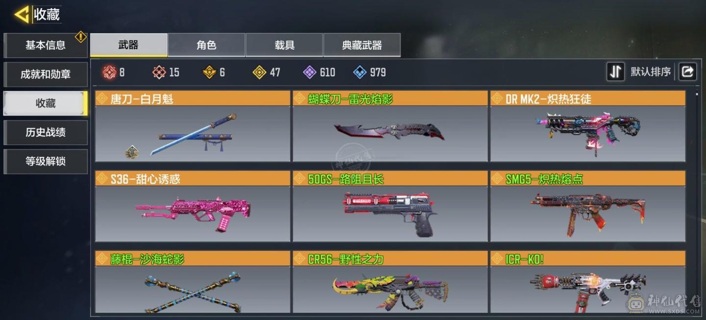 codm账号