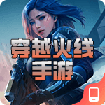 穿越火线手游