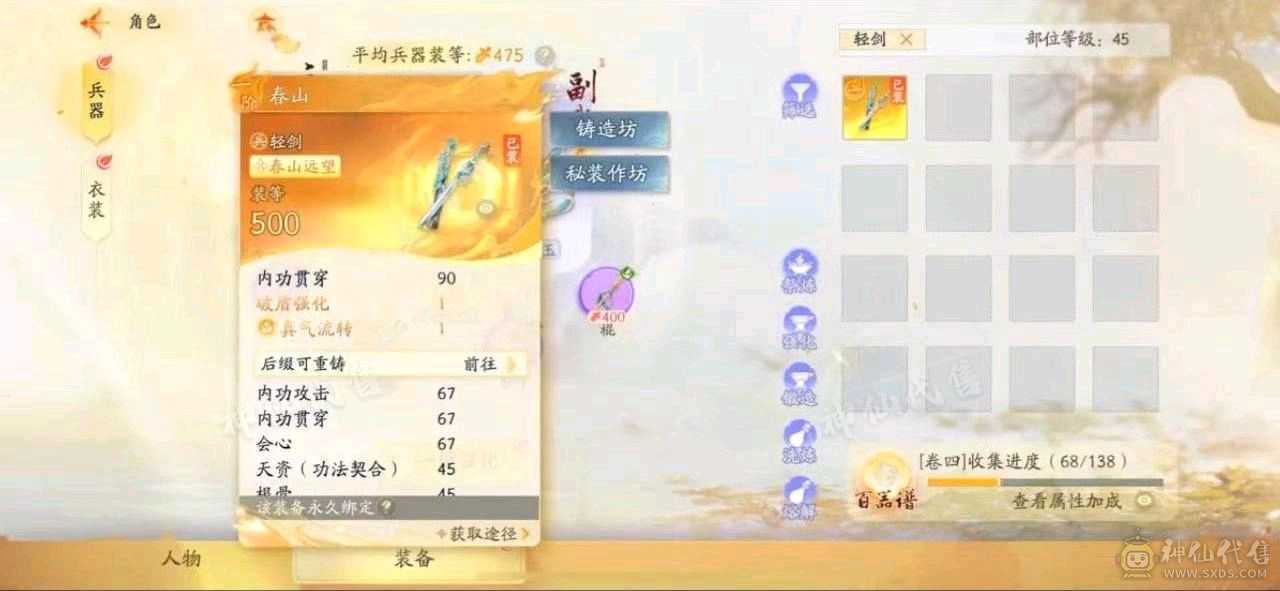 单金轻剑进度号