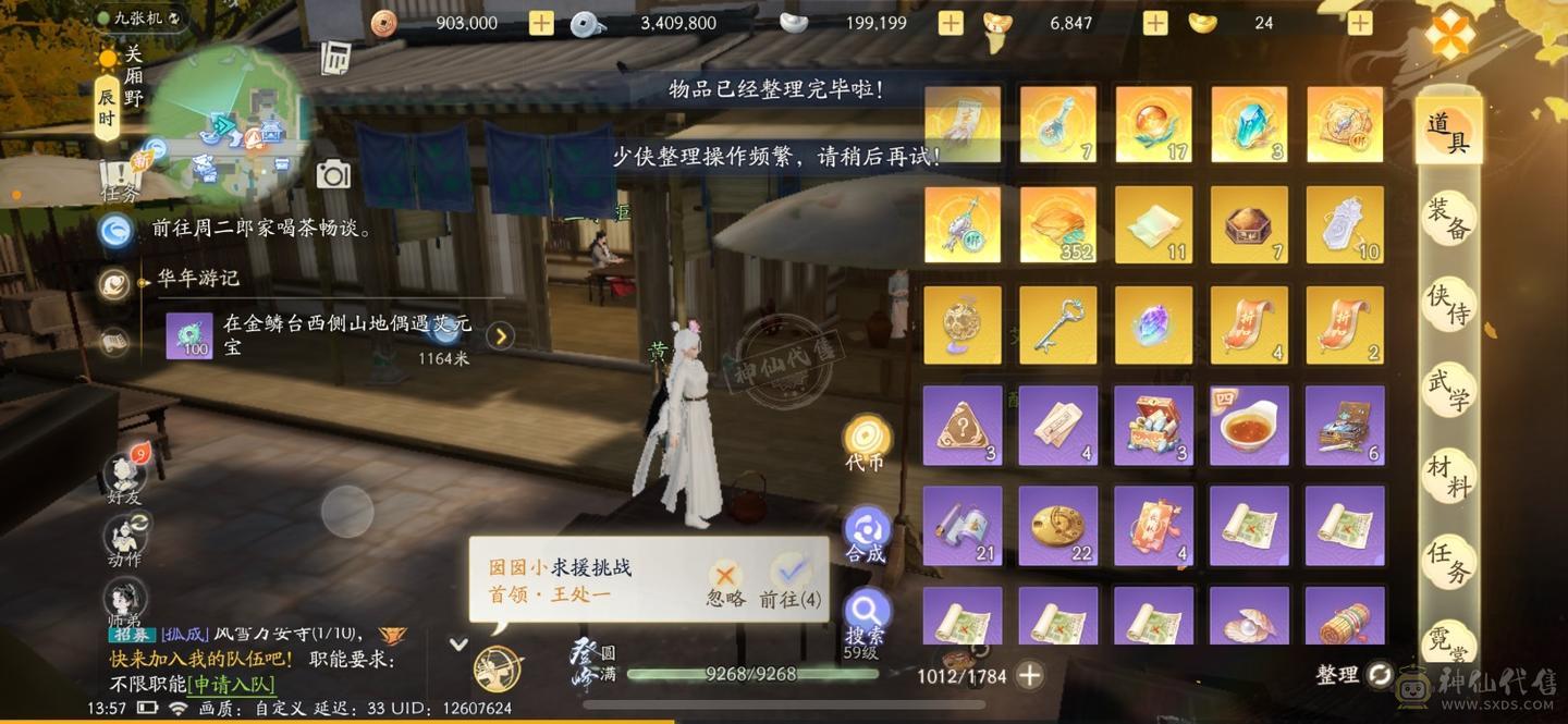 赫赫推荐 圆满雷刺号