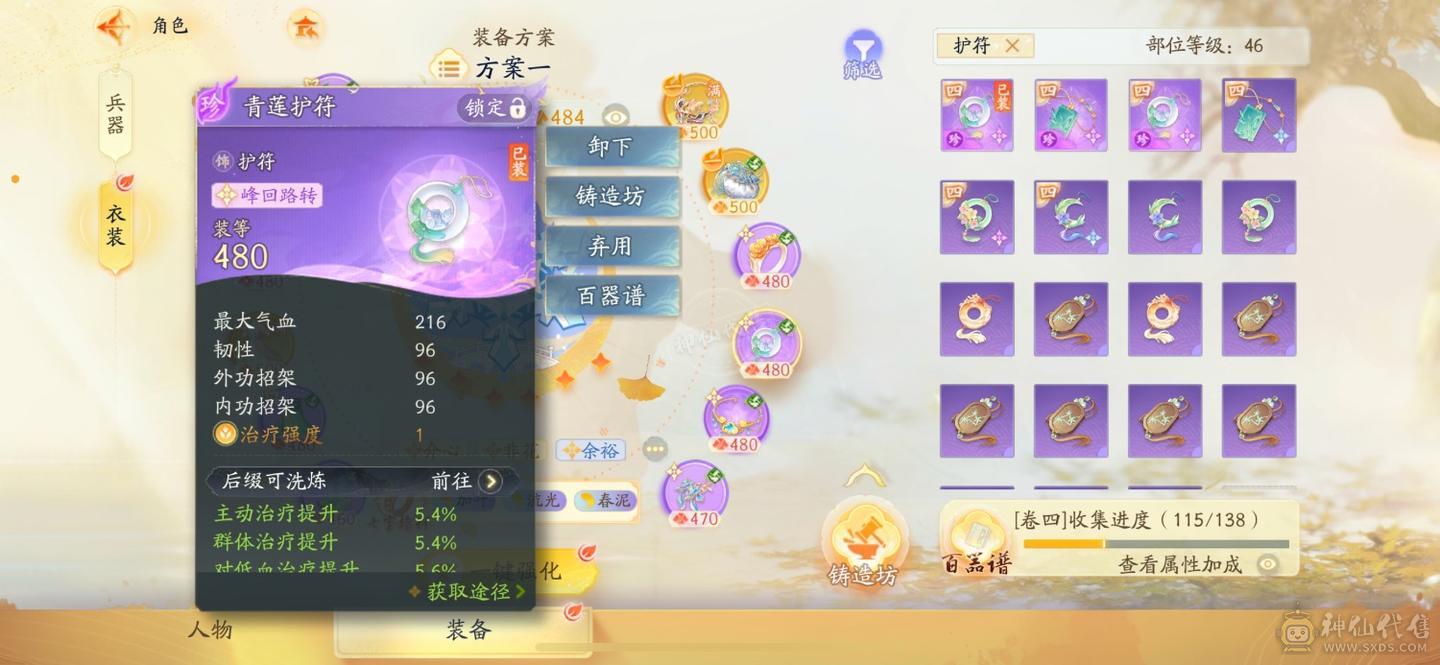 赫赫推荐 圆满雷刺号