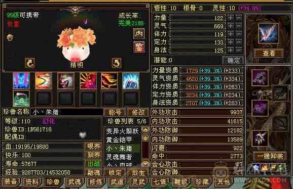 出个细节星宿，带稀有时装凤凰于飞、三级大扇子、大五阶兽魂、三阶神兽、完美武魂