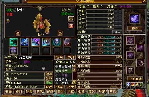 出个细节星宿，带稀有时装凤凰于飞、三级大扇子、大五阶兽魂、三阶神兽、完美武魂