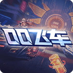 QQ飞车