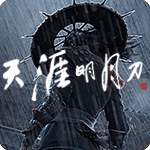 天涯明月刀