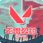 无畏契约