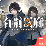 白荆回廊