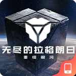 无尽的拉格朗日