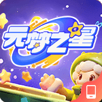 元梦之星