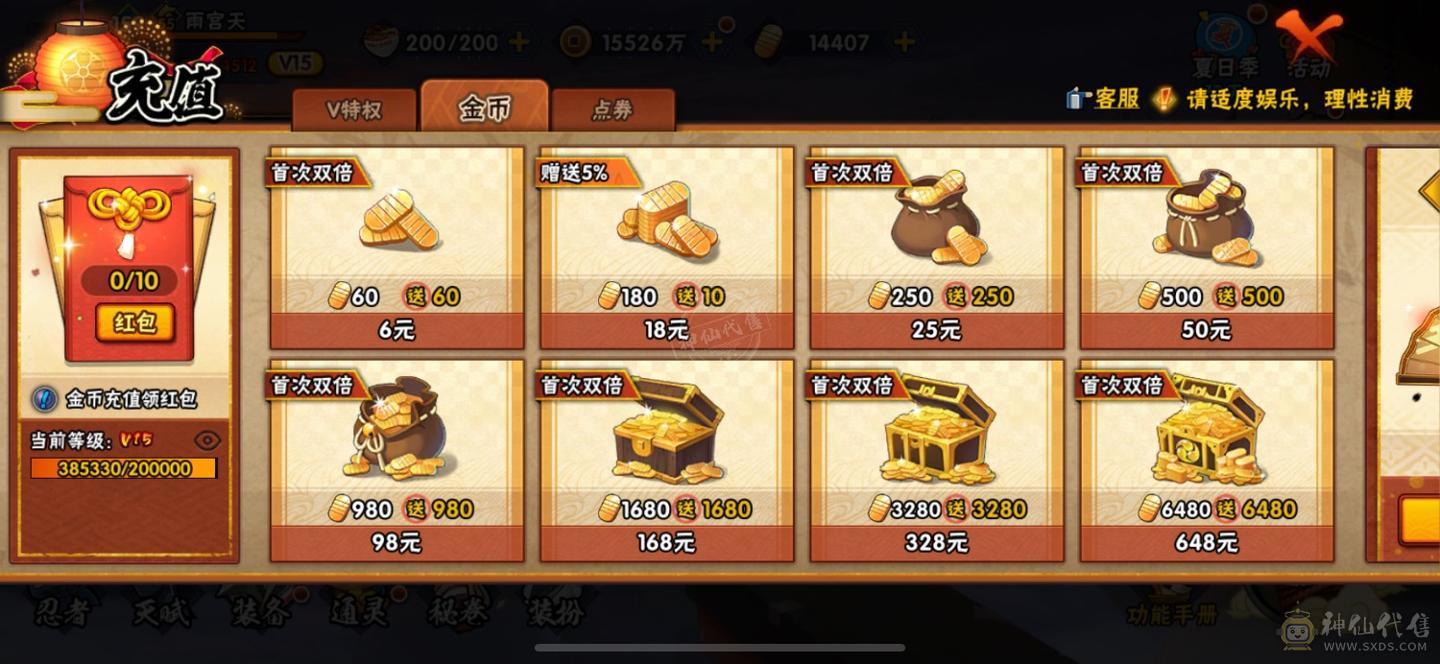 火影v15 43s王者v9