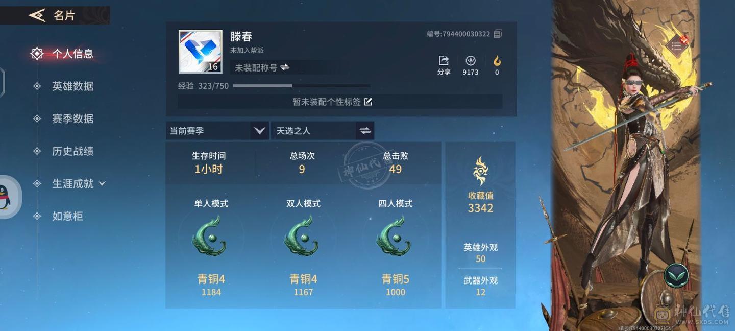 极品二字id