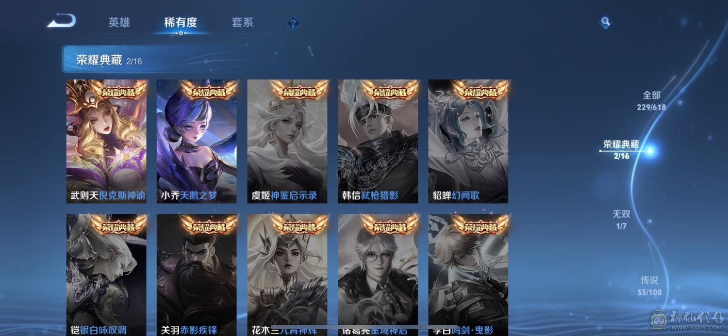 金铲铲（2至臻：至臻剪纸仙灵小小格温、至臻神龙尊者李青）与王者荣耀（3典藏：武则天、武则天典藏皮肤、小乔典藏皮肤）连体号