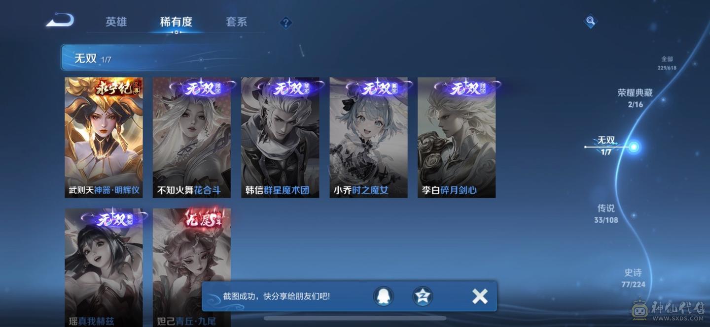 金铲铲（2至臻：至臻剪纸仙灵小小格温、至臻神龙尊者李青）与王者荣耀（3典藏：武则天、武则天典藏皮肤、小乔典藏皮肤）连体号