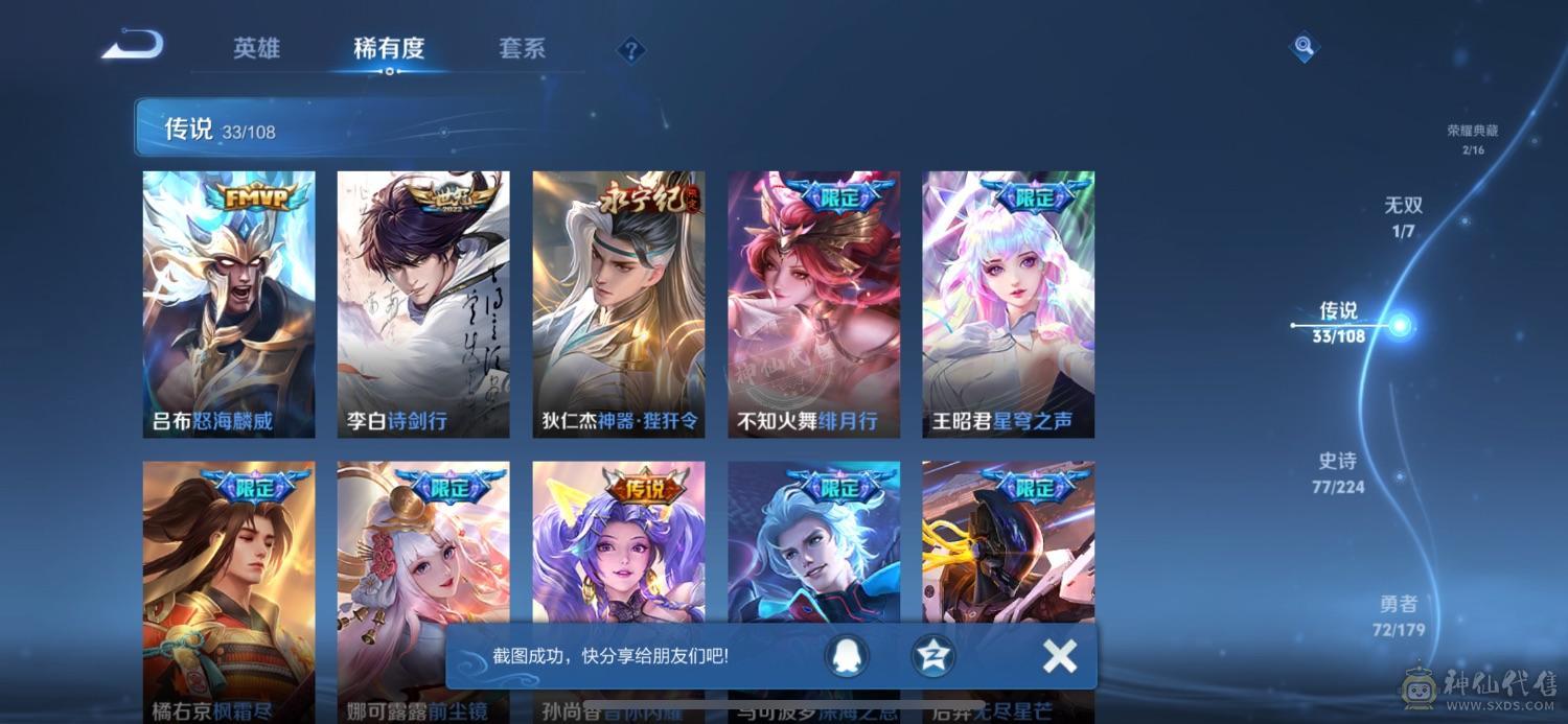 金铲铲（2至臻：至臻剪纸仙灵小小格温、至臻神龙尊者李青）与王者荣耀（3典藏：武则天、武则天典藏皮肤、小乔典藏皮肤）连体号