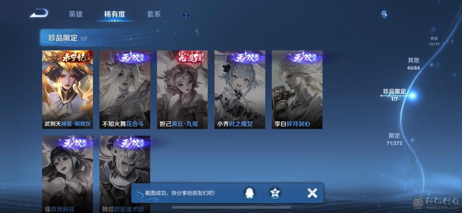 金铲铲（2至臻：至臻剪纸仙灵小小格温、至臻神龙尊者李青）与王者荣耀（3典藏：武则天、武则天典藏皮肤、小乔典藏皮肤）连体号