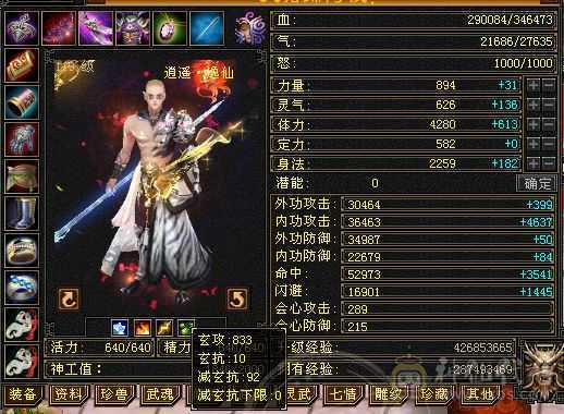 六属带六抗，增伤拉满逍遥。