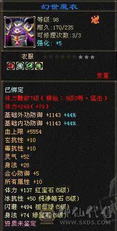 六属带六抗，增伤拉满逍遥。