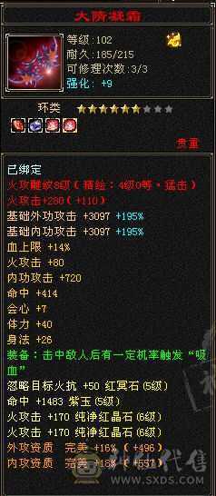 六属带六抗，增伤拉满逍遥。