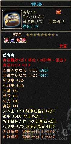 六属带六抗，增伤拉满逍遥。