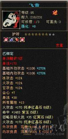 六属带六抗，增伤拉满逍遥。