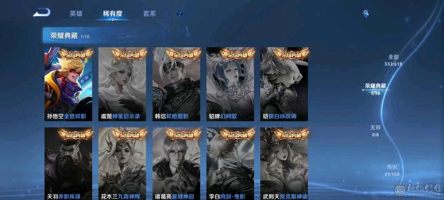 王者成品号v9