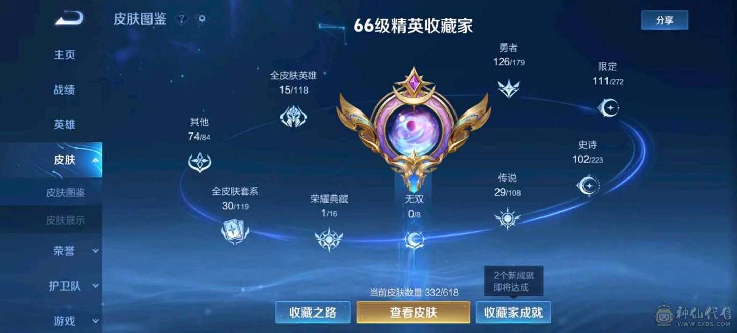 王者成品号v9