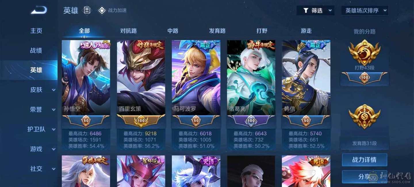 王者成品号v9