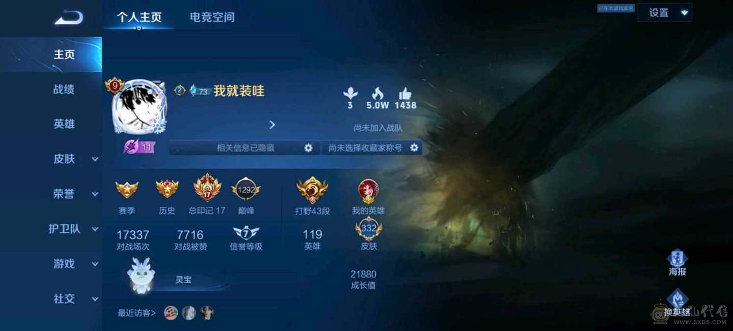 王者成品号v9
