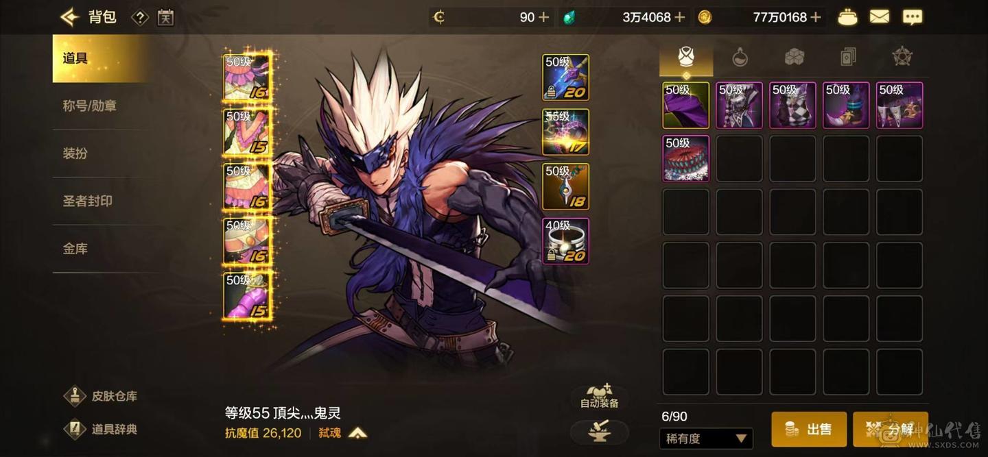 乱战之袭 微信双20武神连体鬼泣 15888