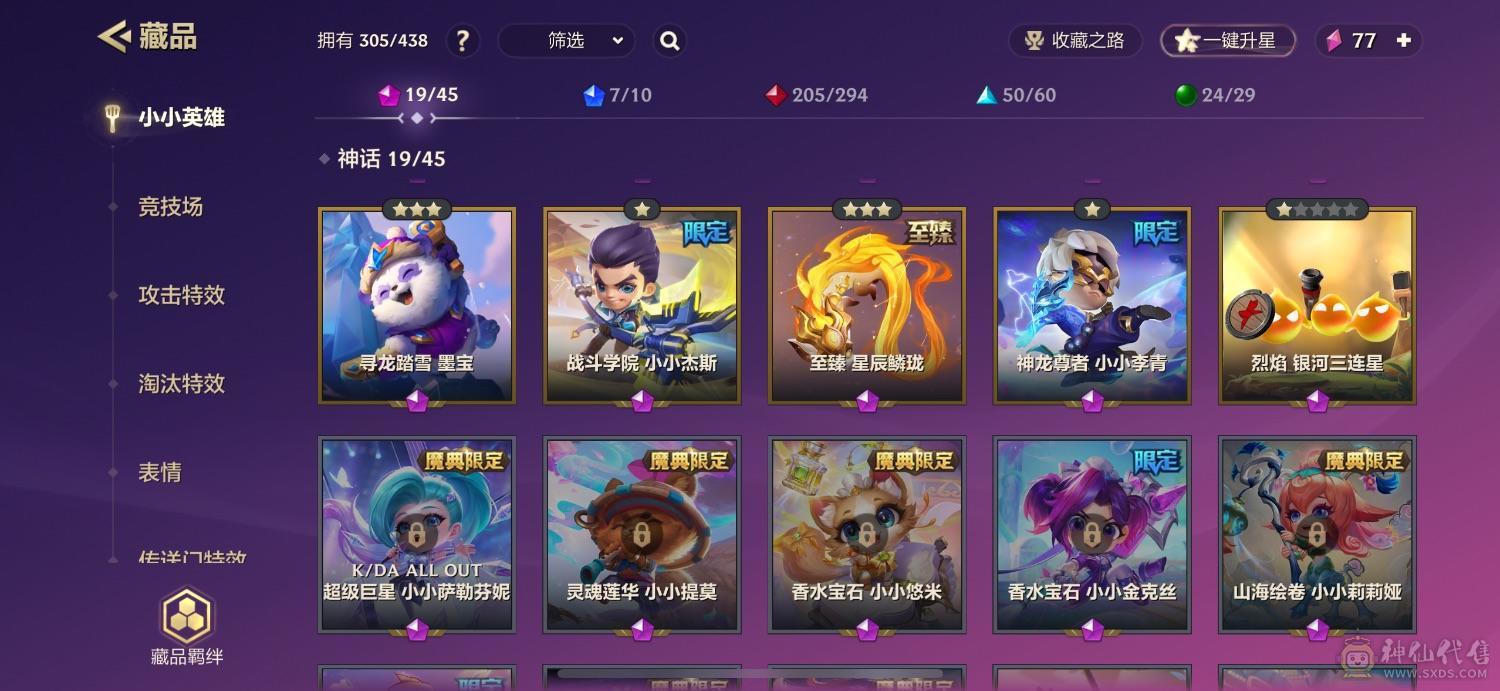 各种至臻神话英雄棋盘