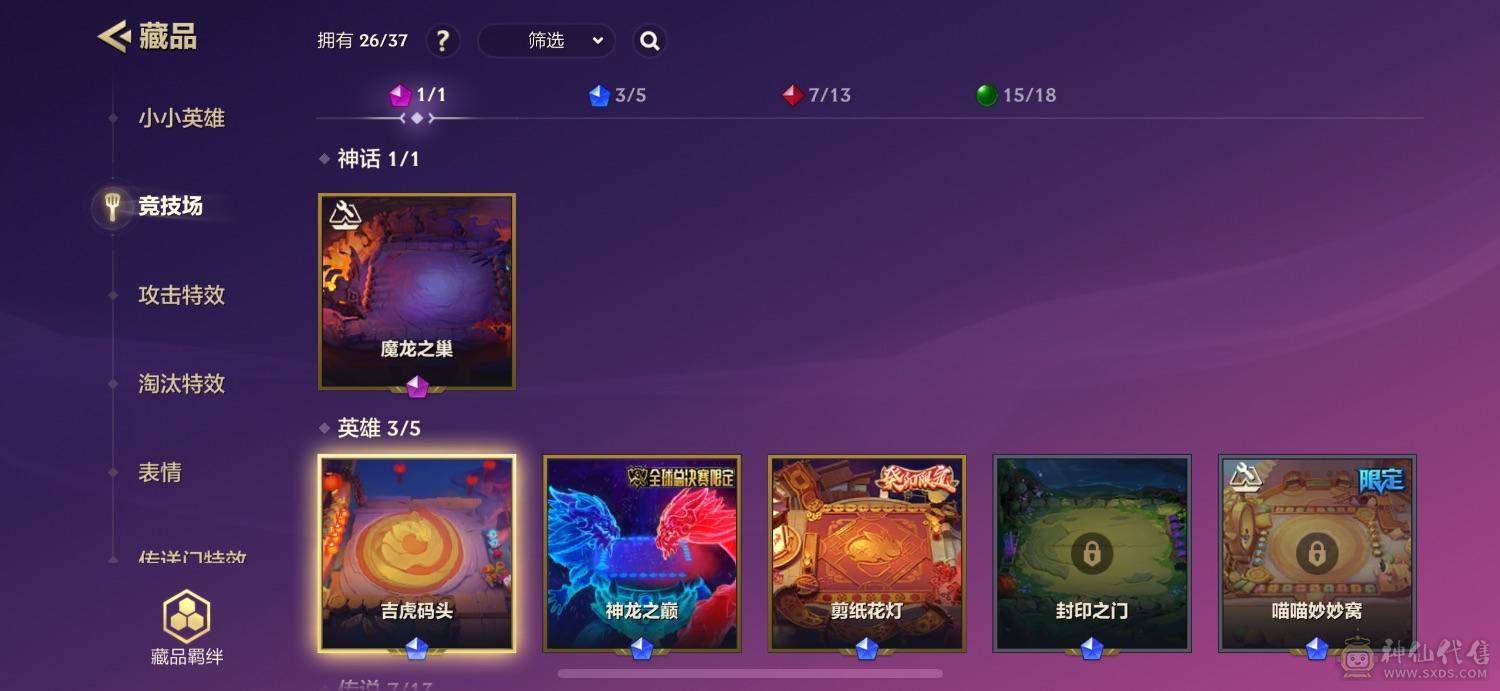 各种至臻神话英雄棋盘