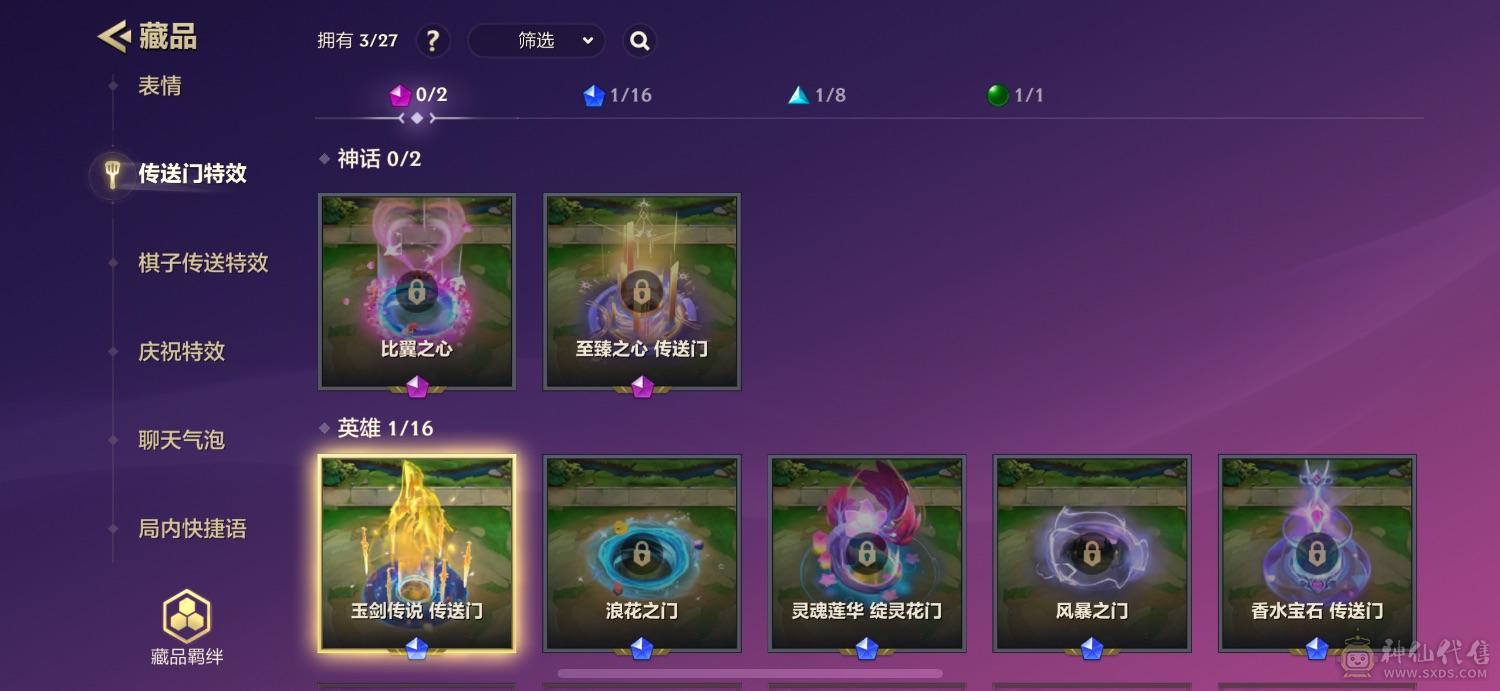 各种至臻神话英雄棋盘
