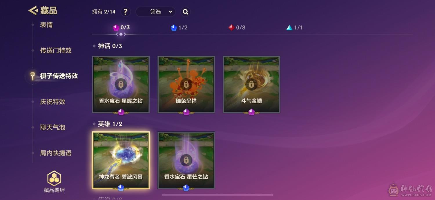 各种至臻神话英雄棋盘