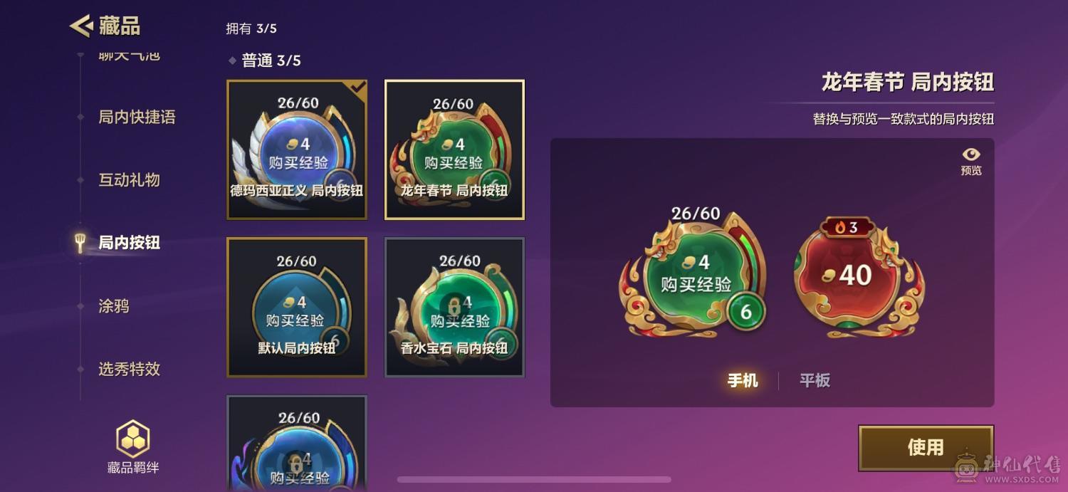 各种至臻神话英雄棋盘