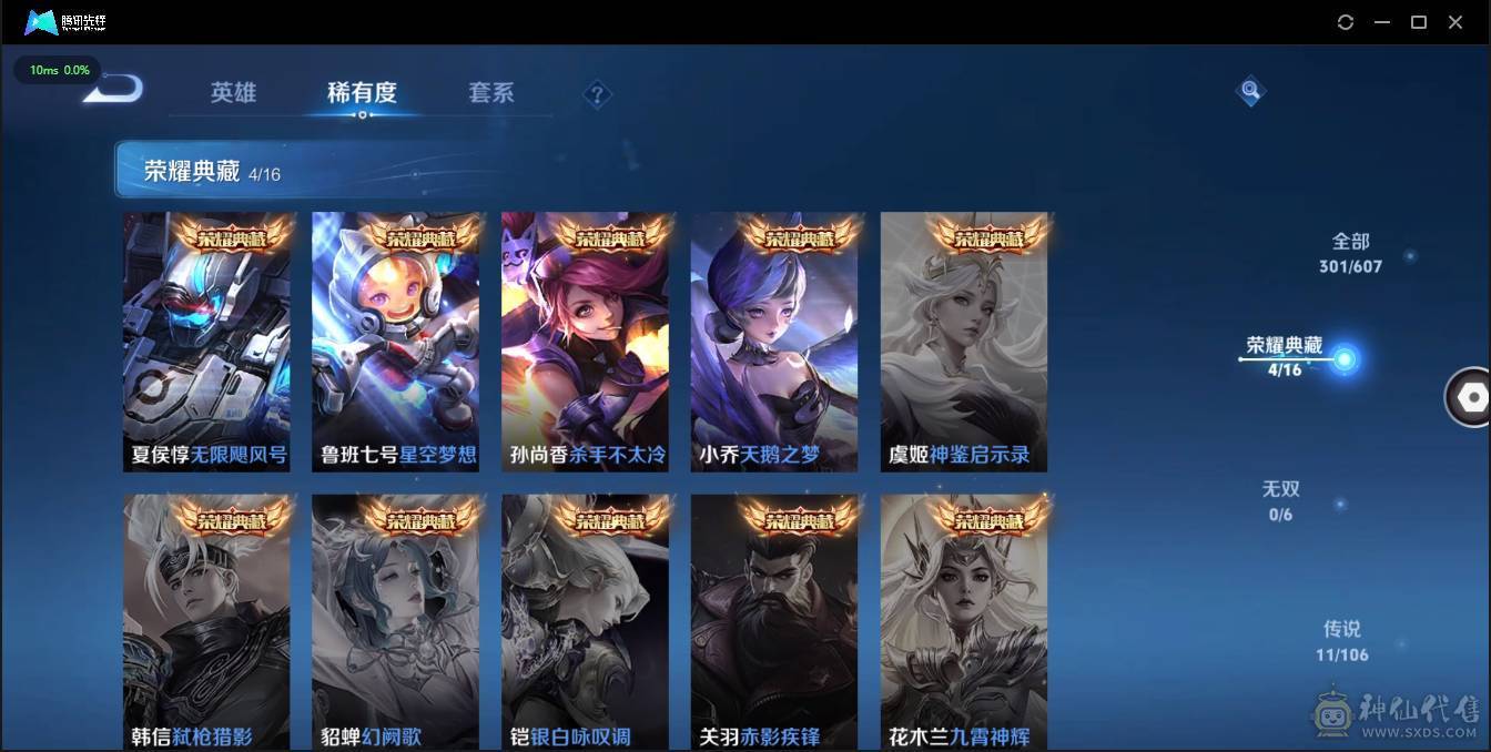 王者营地529551842 安Q4水晶可二次账号便宜出 301皮 11传说87史诗