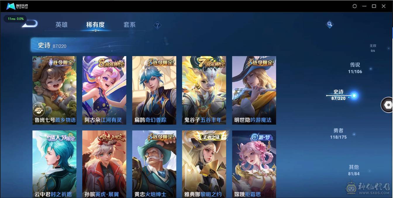 王者营地529551842 安Q4水晶可二次账号便宜出 301皮 11传说87史诗