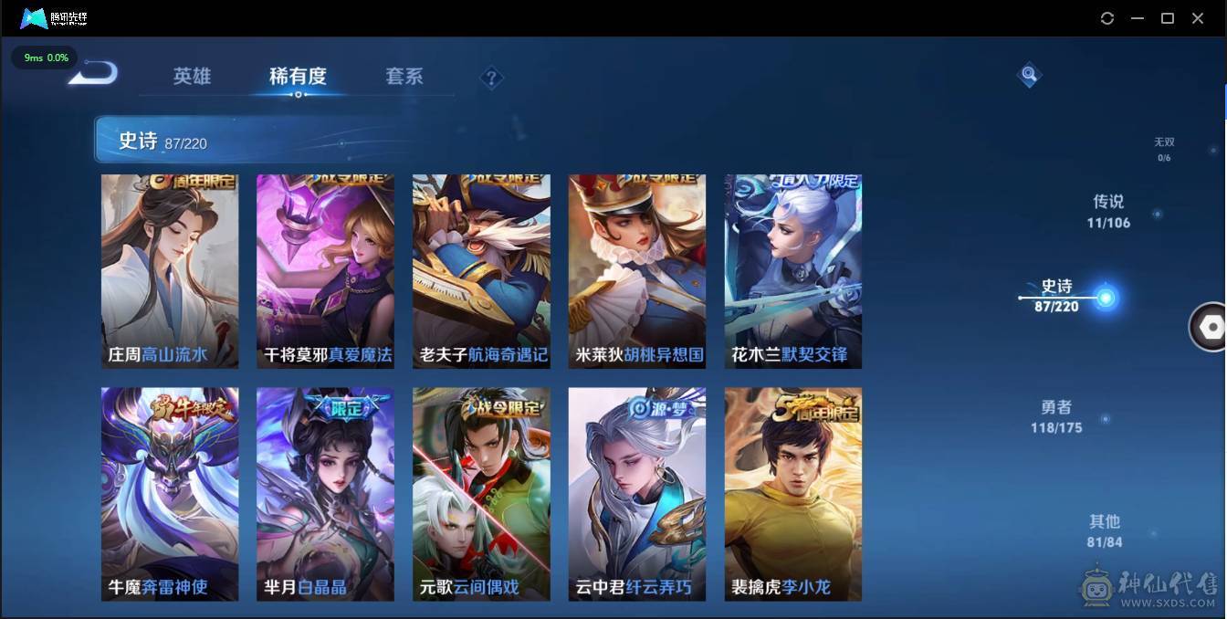 王者营地529551842 安Q4水晶可二次账号便宜出 301皮 11传说87史诗