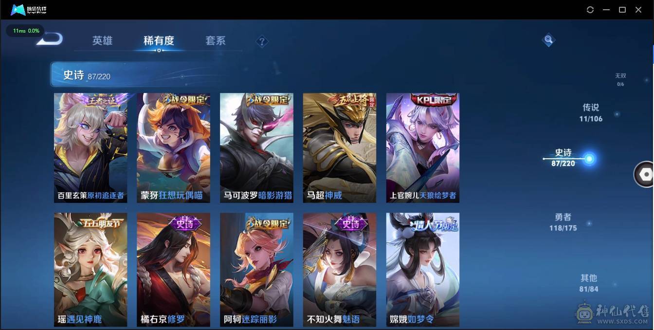 王者营地529551842 安Q4水晶可二次账号便宜出 301皮 11传说87史诗