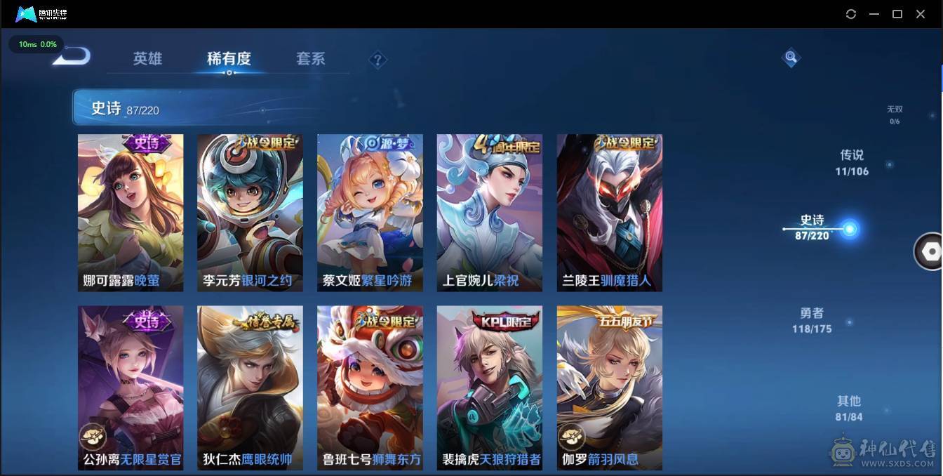 王者营地529551842 安Q4水晶可二次账号便宜出 301皮 11传说87史诗