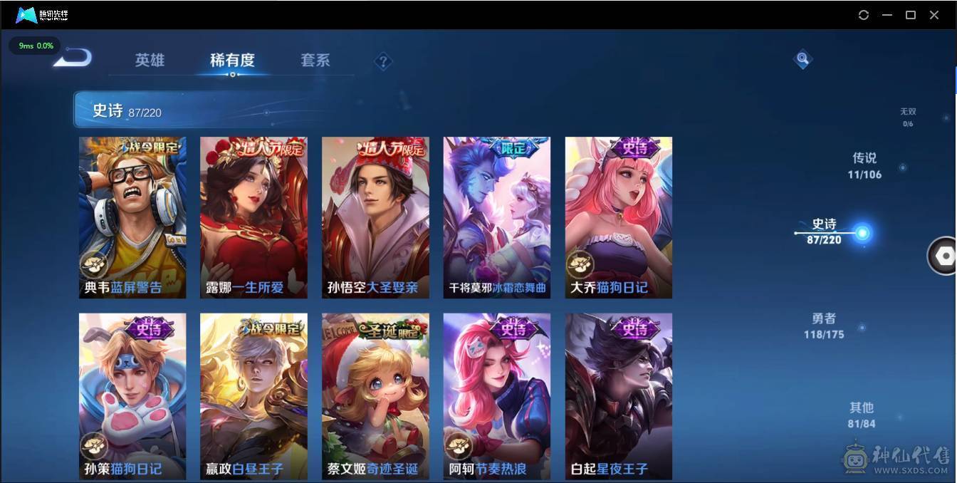 王者营地529551842 安Q4水晶可二次账号便宜出 301皮 11传说87史诗