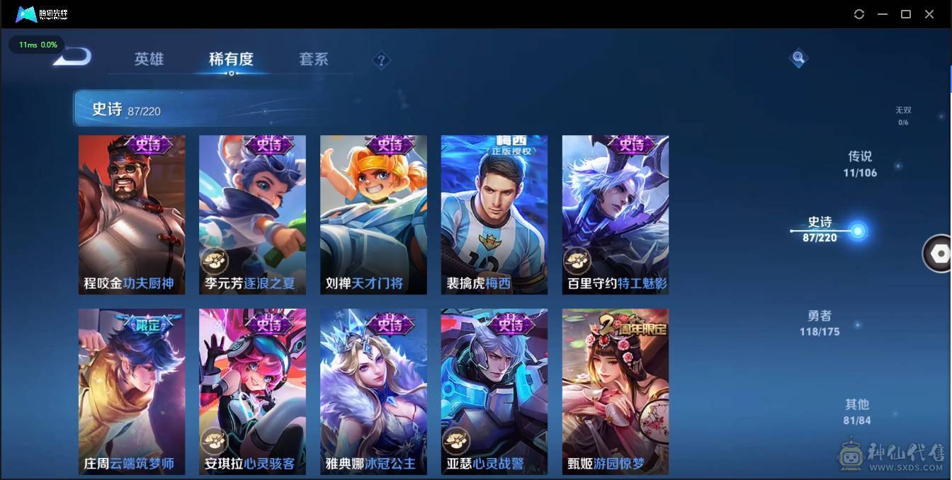 王者营地529551842 安Q4水晶可二次账号便宜出 301皮 11传说87史诗