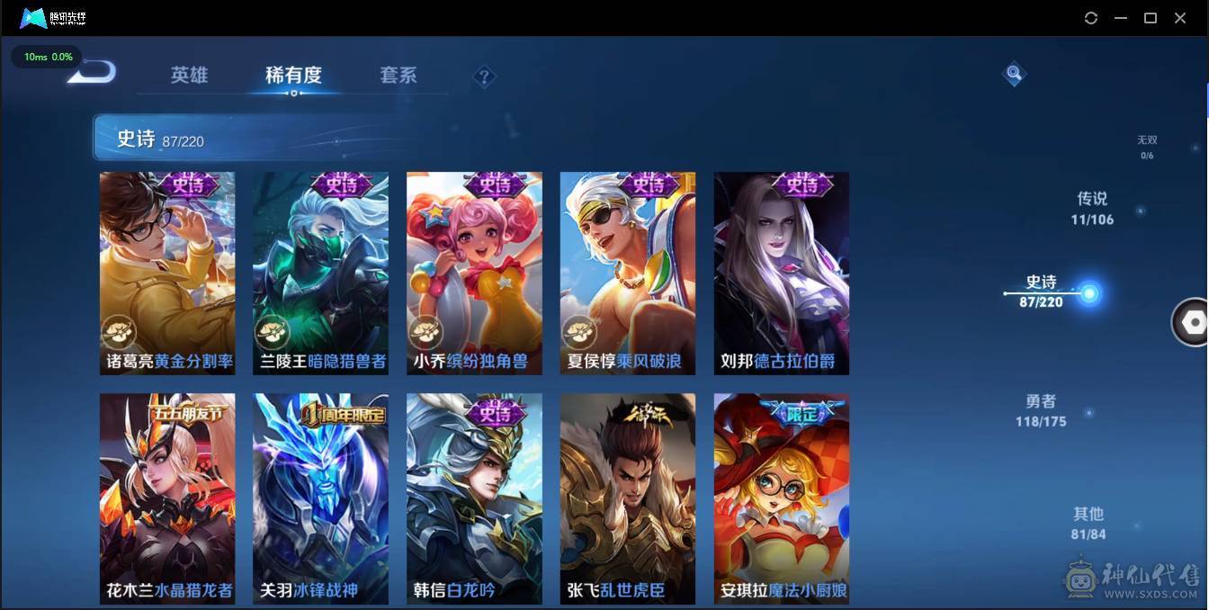 王者营地529551842 安Q4水晶可二次账号便宜出 301皮 11传说87史诗