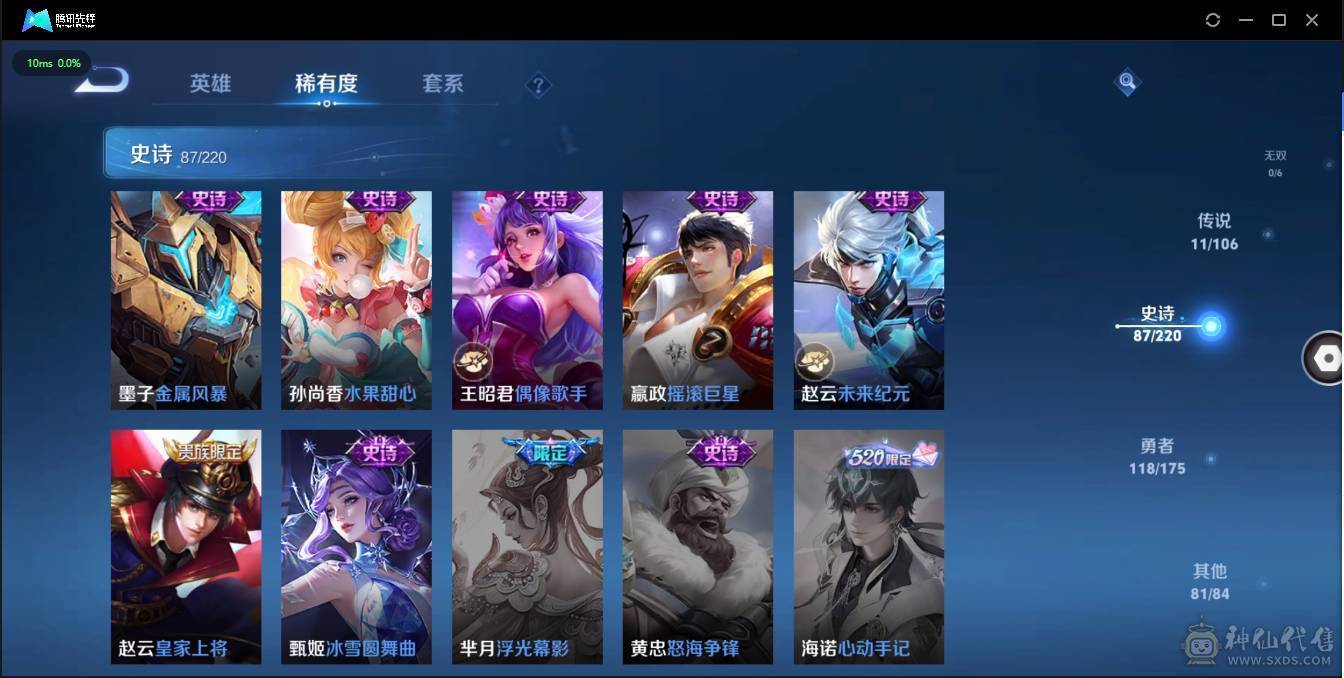 王者营地529551842 安Q4水晶可二次账号便宜出 301皮 11传说87史诗