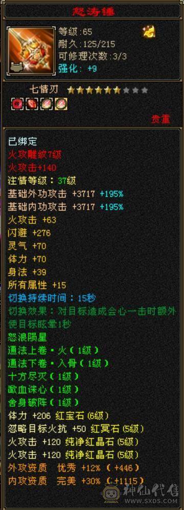 更新：6555火逍遥40万血双修5416火1034毒