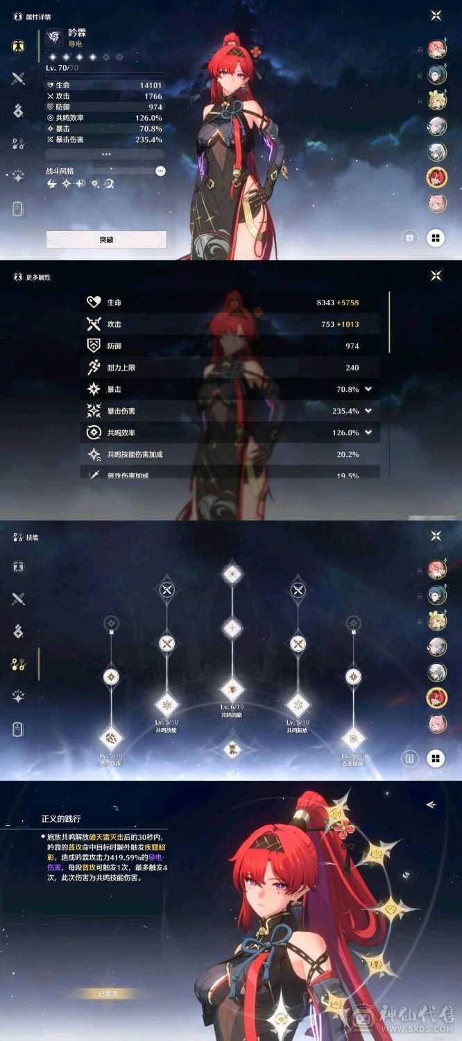 长离今汐吟霖忌炎卡卡罗6+5维里奈满命